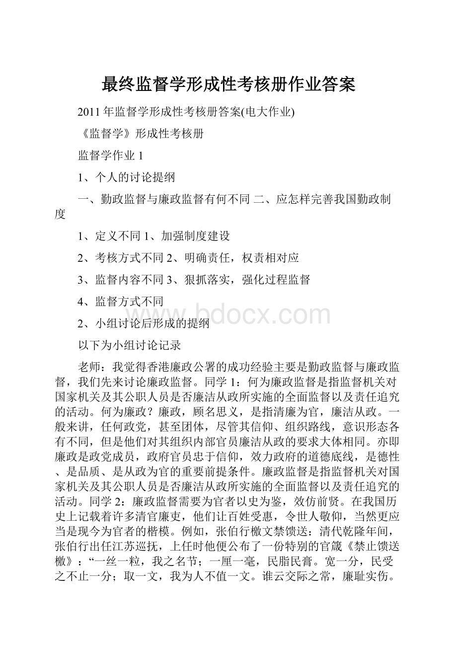 最终监督学形成性考核册作业答案.docx