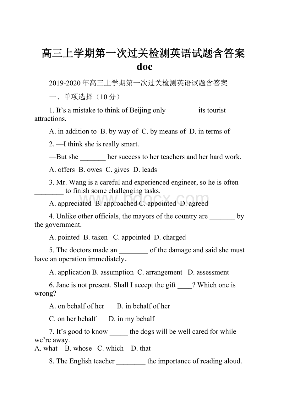 高三上学期第一次过关检测英语试题含答案doc.docx