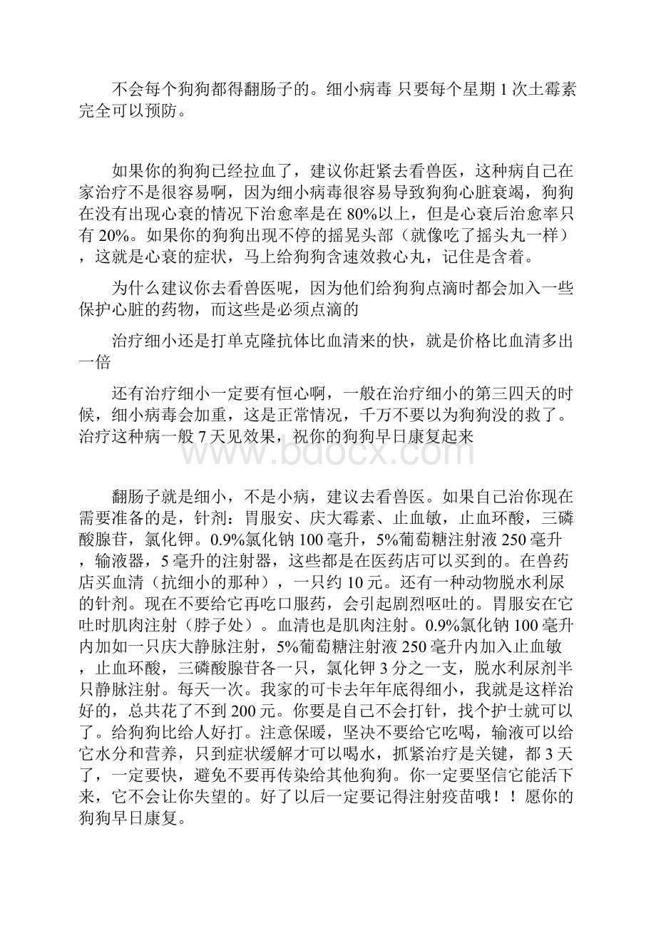 小狗翻肠子.docx_第2页