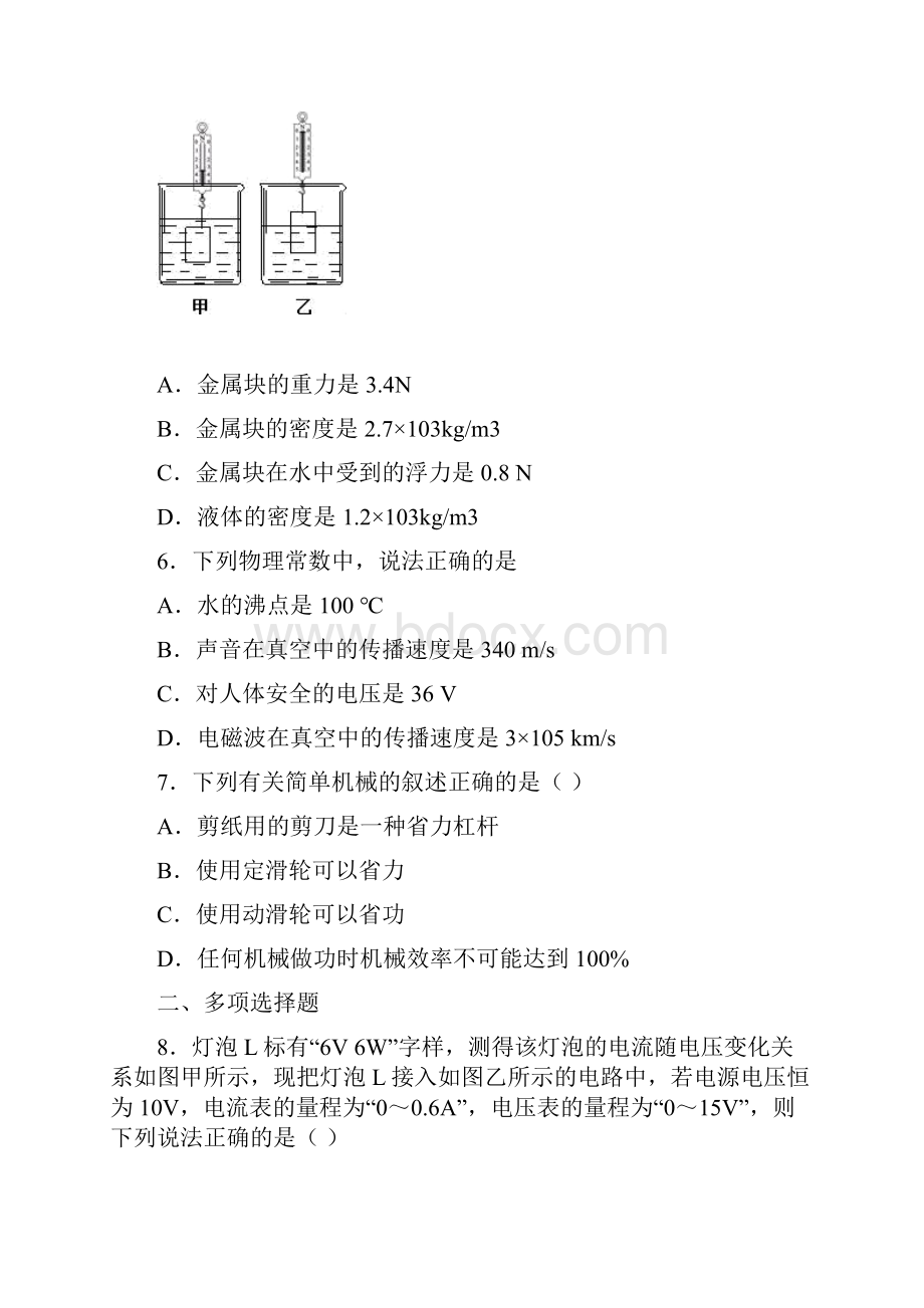 湖北省荆州市中考物理仿真第三次备考试题.docx_第3页