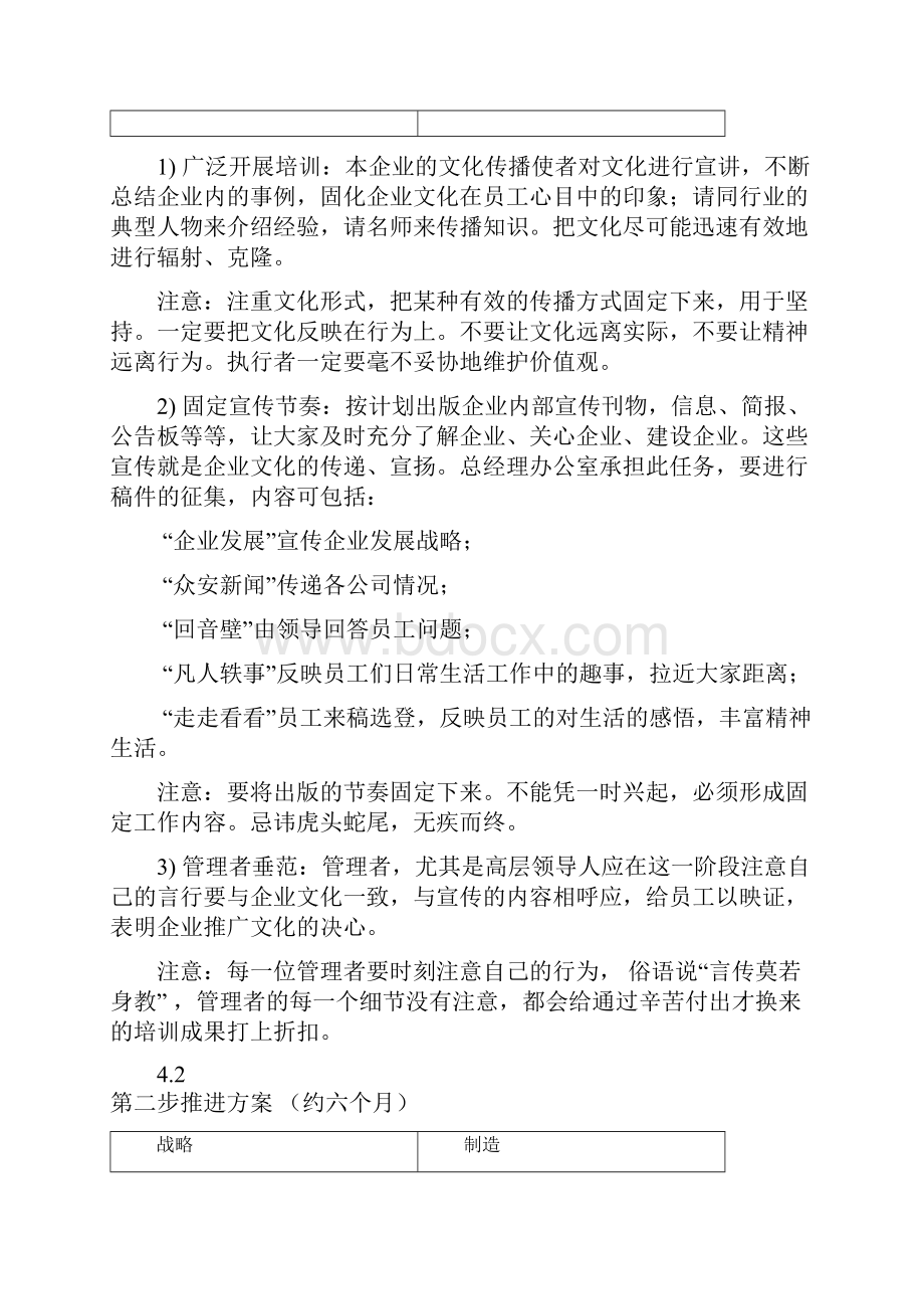 浙江众安企业文化推进实施计划.docx_第3页