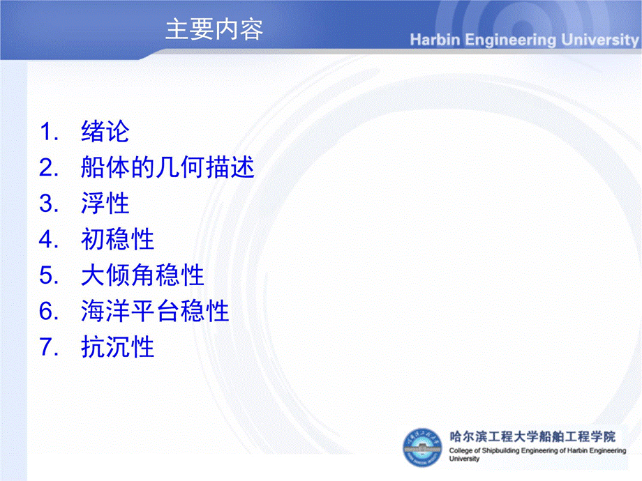 船舶静力学(全套课件).ppt_第2页