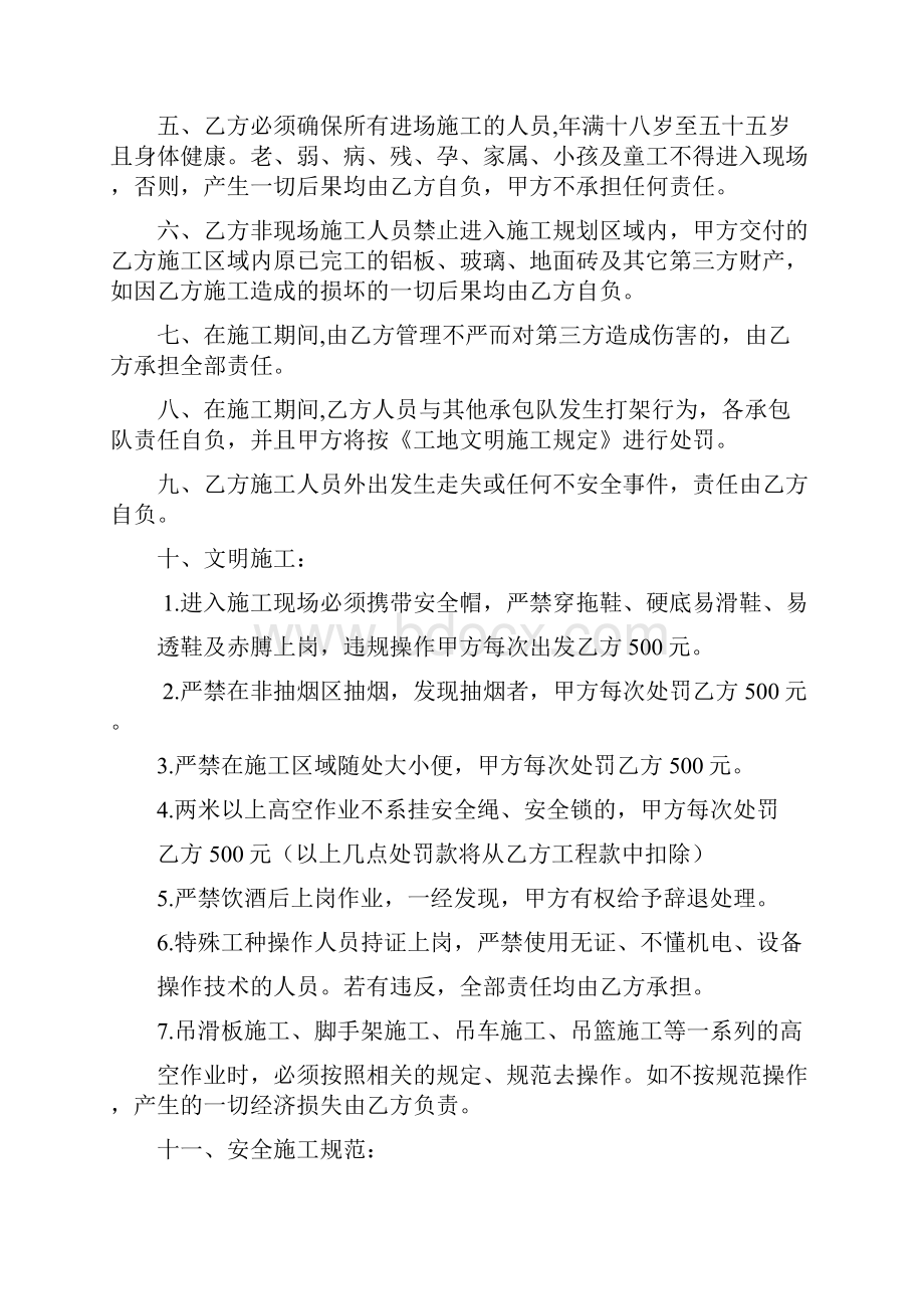 最新 施工安全责任协议书.docx_第2页