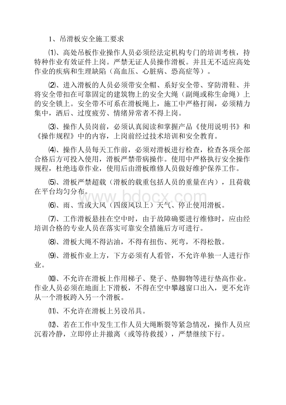 最新 施工安全责任协议书.docx_第3页