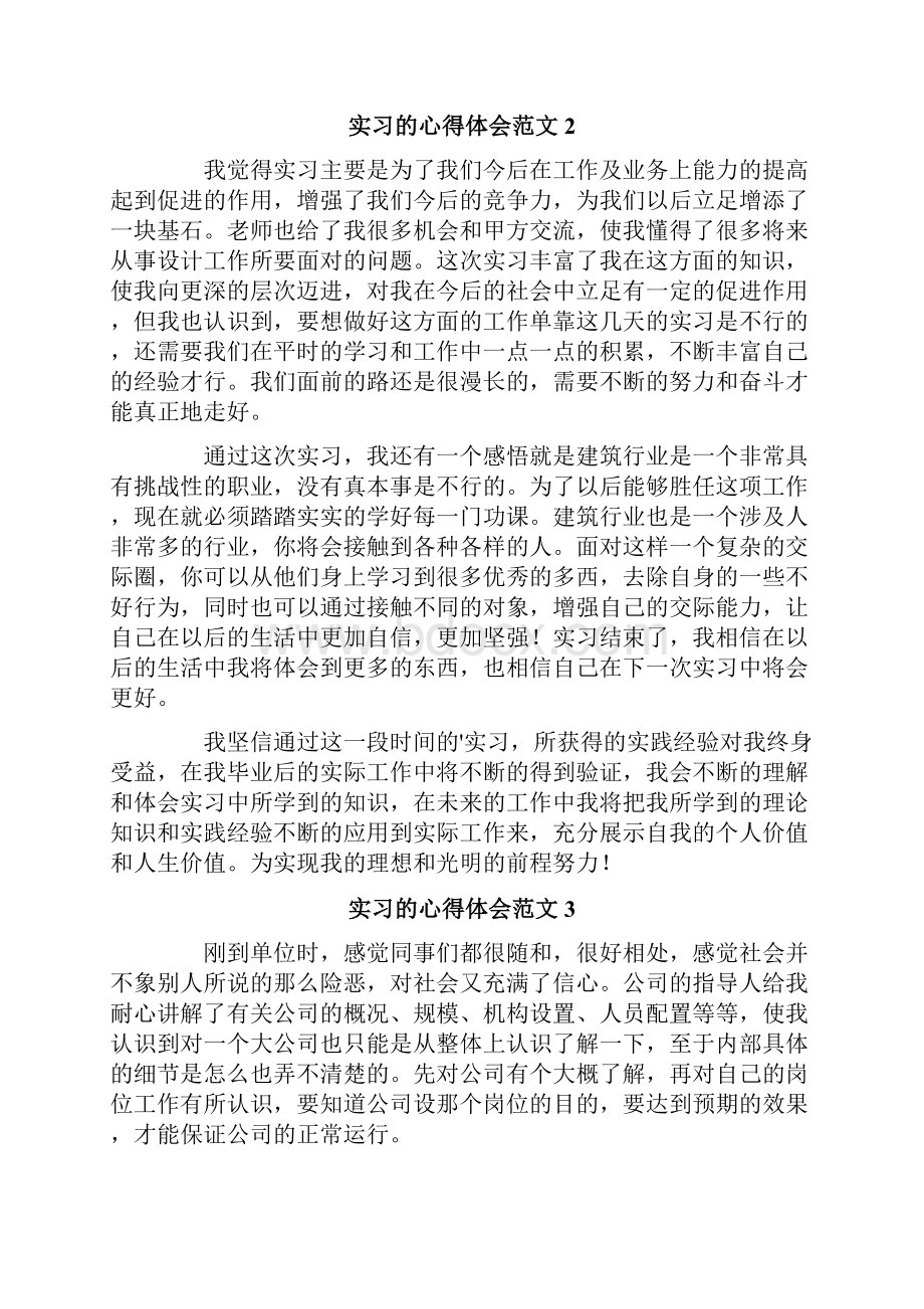 实习的心得体会范文10篇.docx_第2页