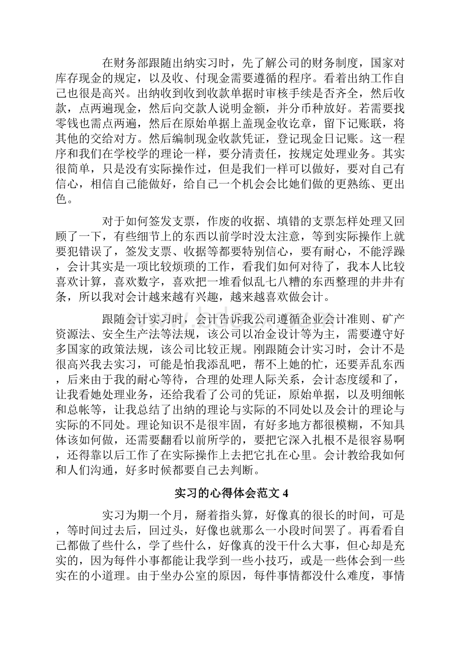 实习的心得体会范文10篇.docx_第3页