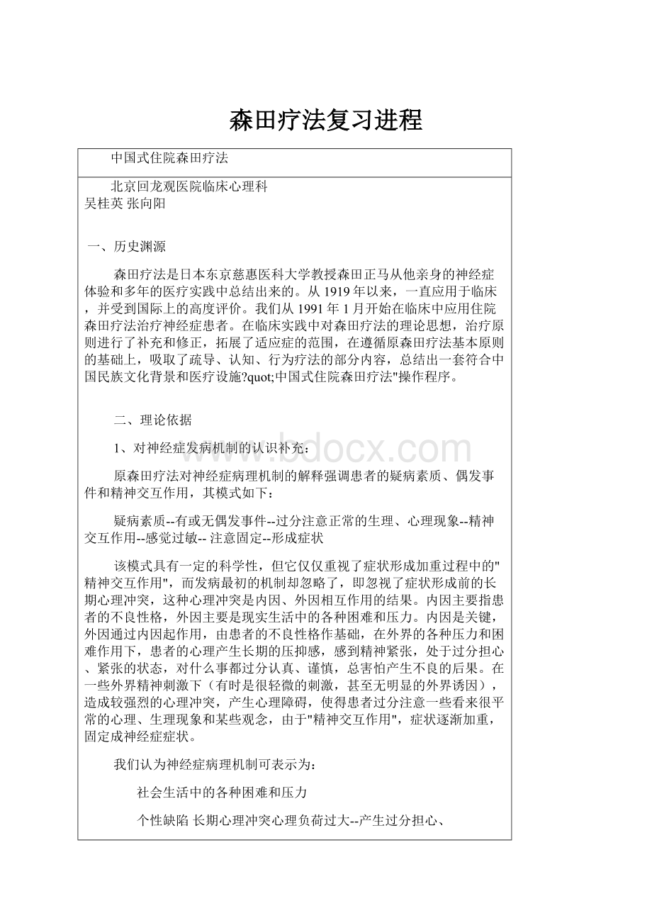 森田疗法复习进程.docx_第1页