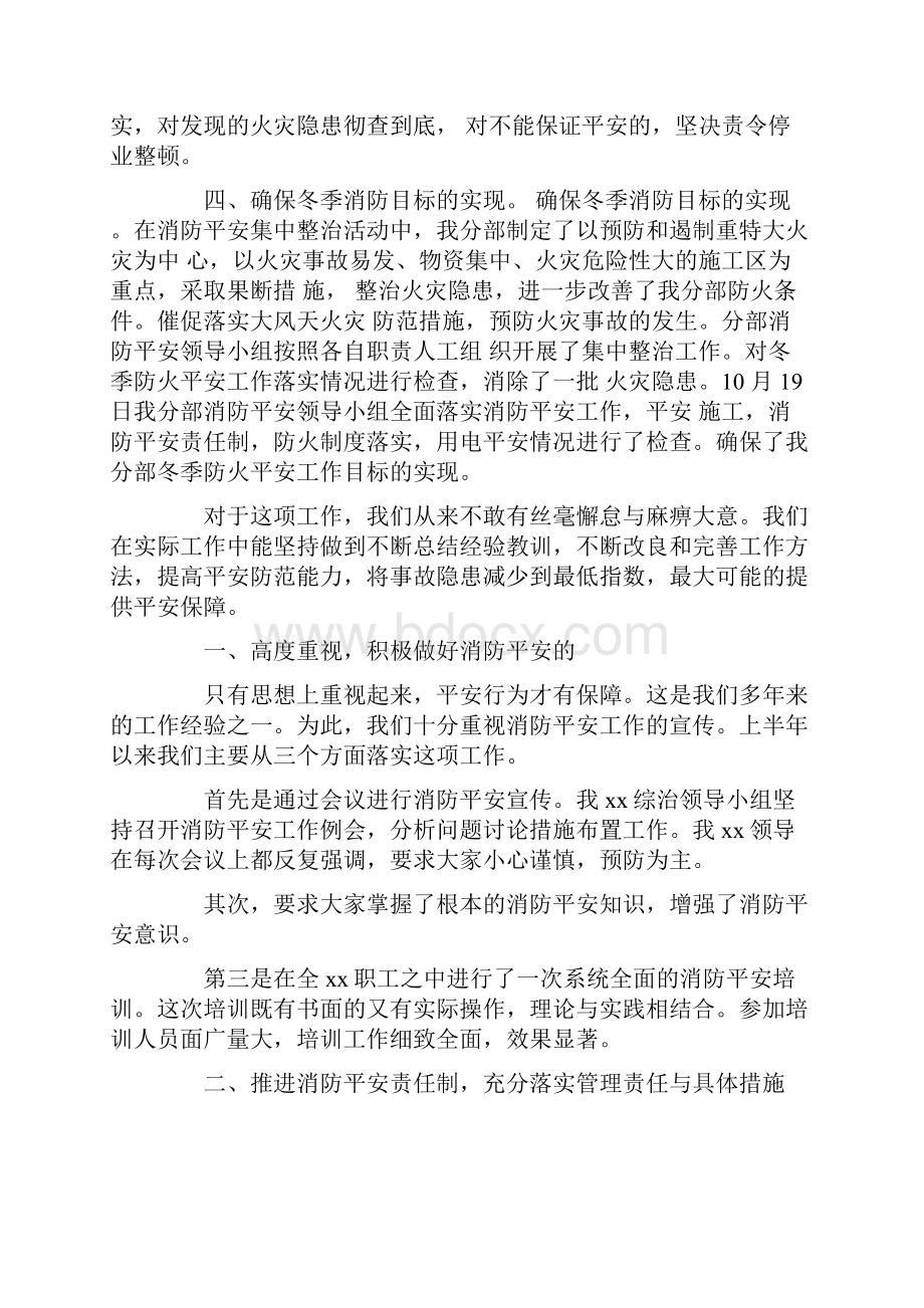 消防宣传年度工作总结五篇.docx_第2页