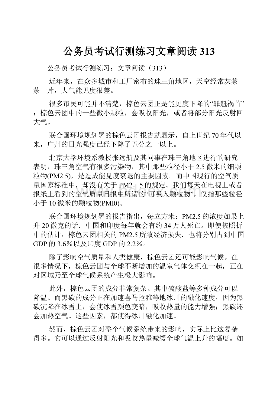 公务员考试行测练习文章阅读313.docx