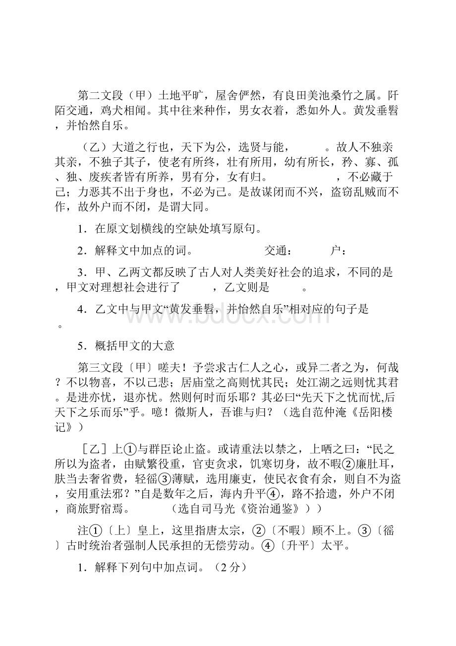 中考语文总复习文言文训练2.docx_第2页