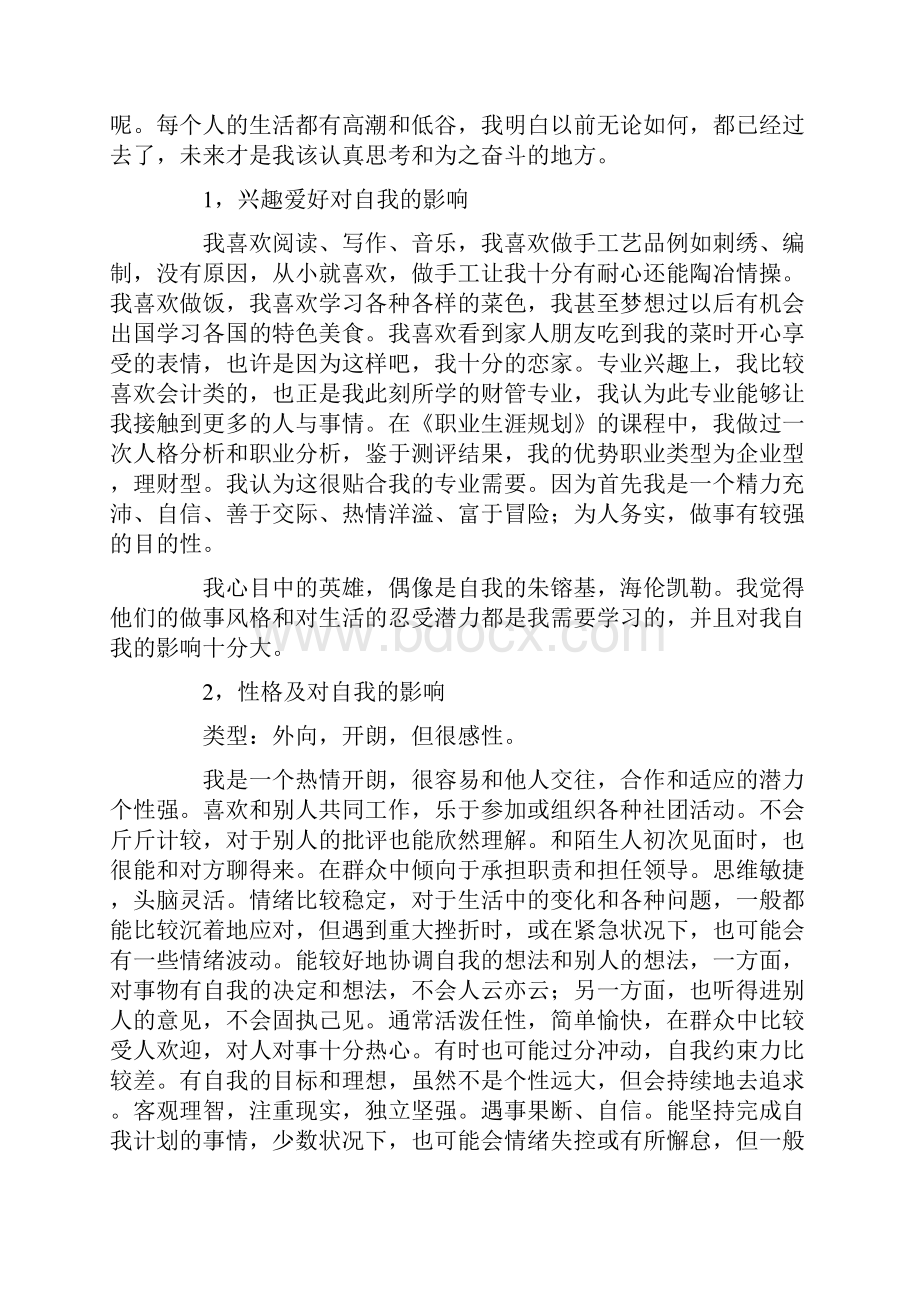 个人成长分析报告10篇.docx_第2页