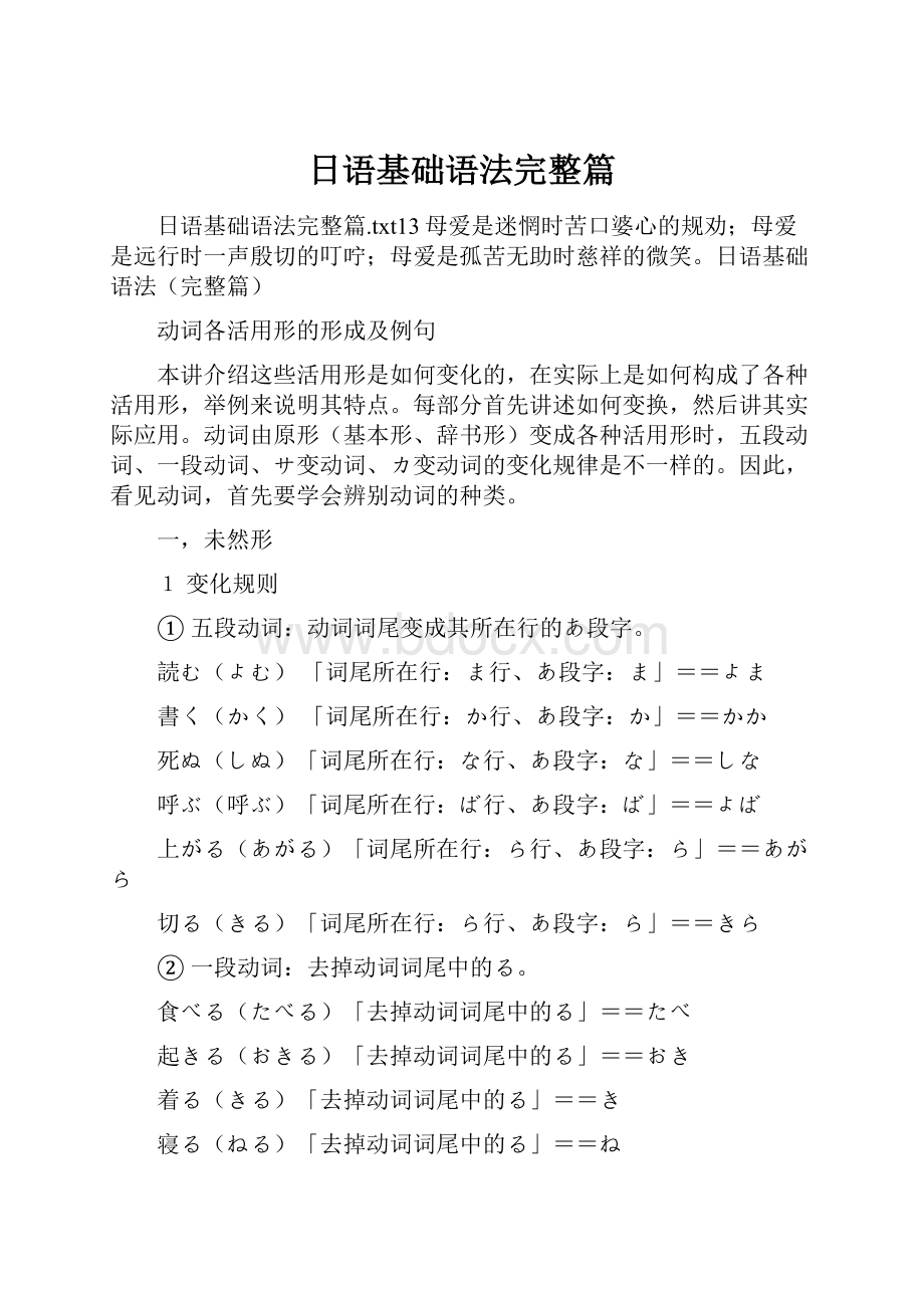 日语基础语法完整篇.docx