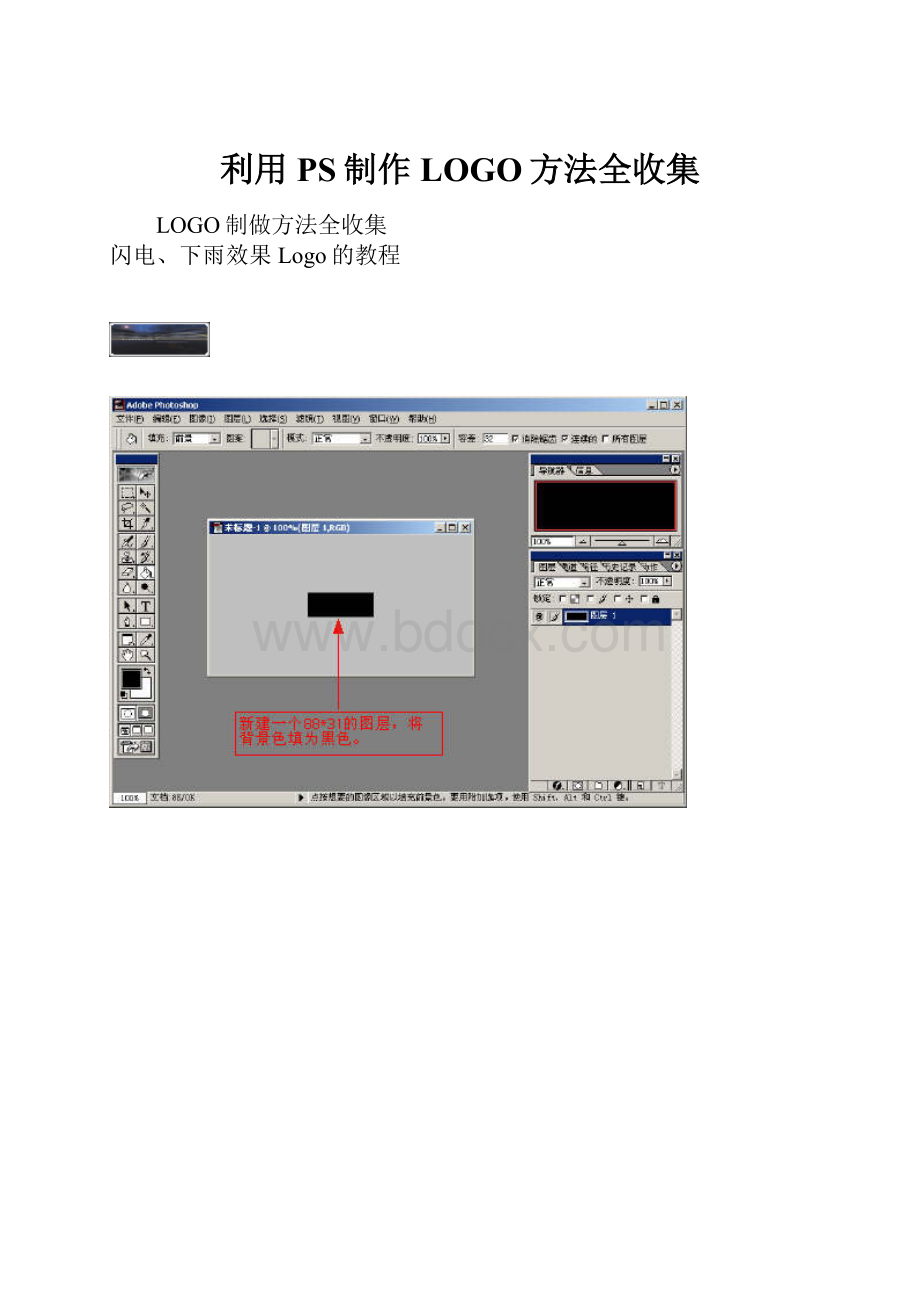 利用PS制作LOGO方法全收集.docx