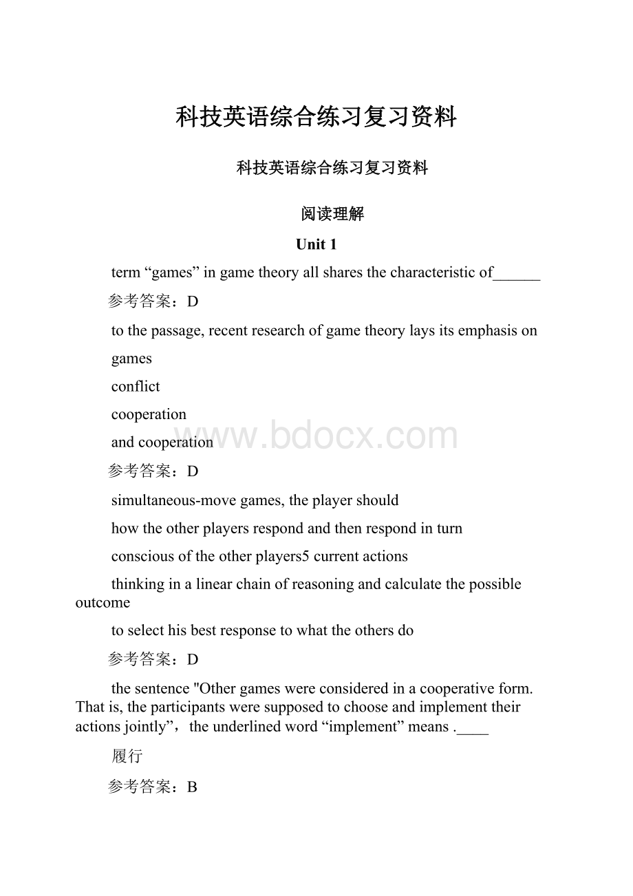 科技英语综合练习复习资料.docx_第1页