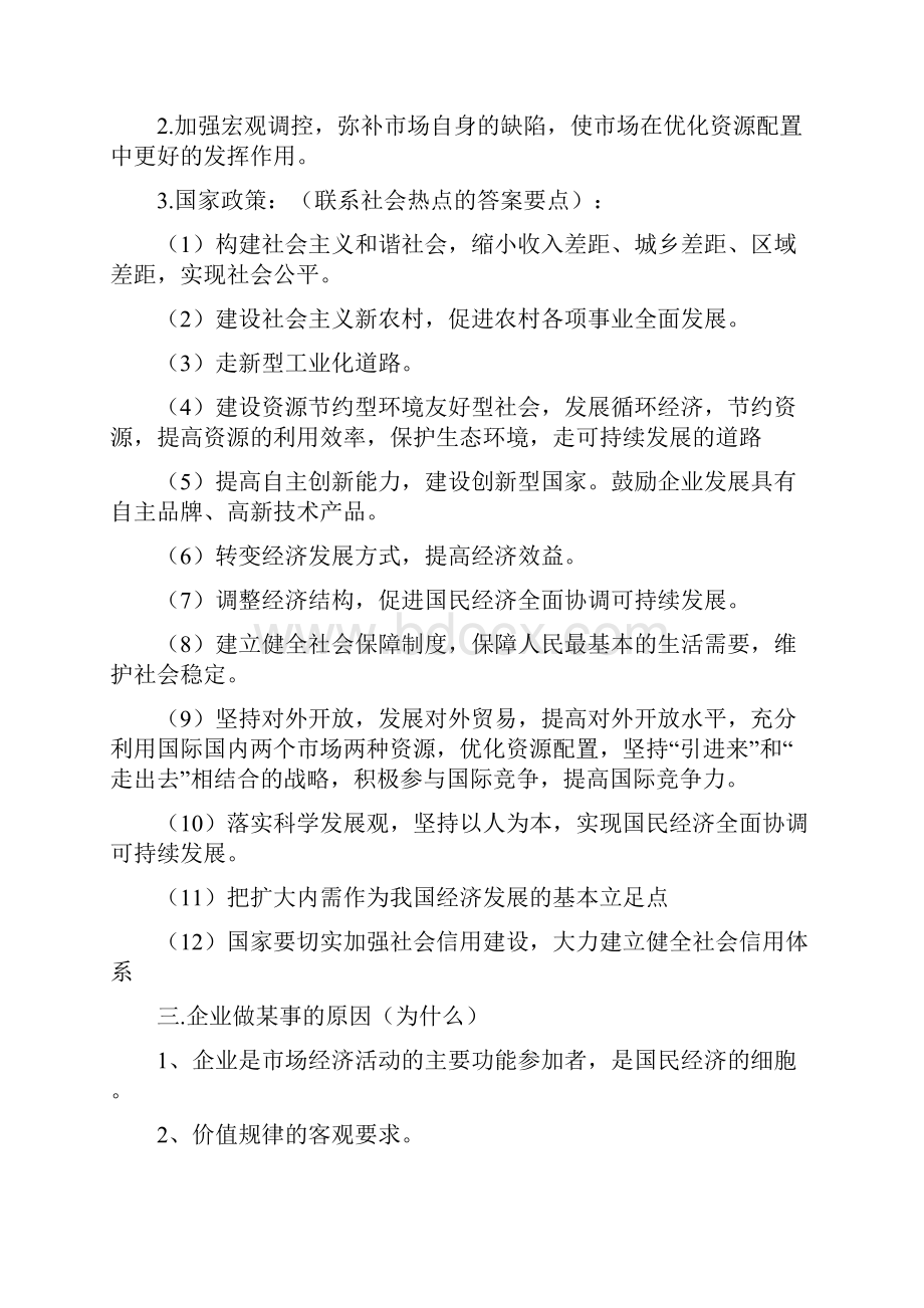 高考政治答题模式.docx_第2页