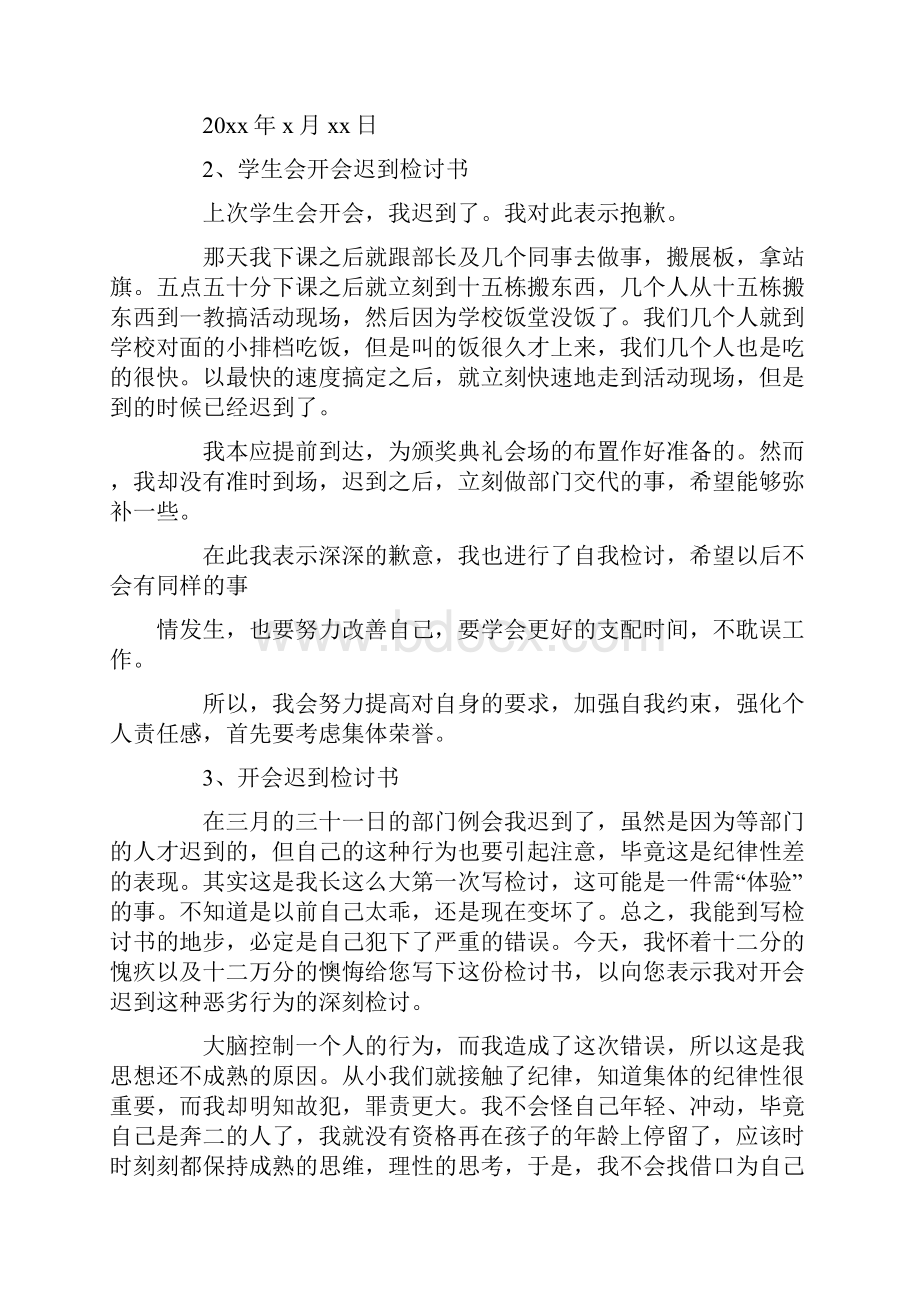 退出社团检讨书3000字.docx_第2页