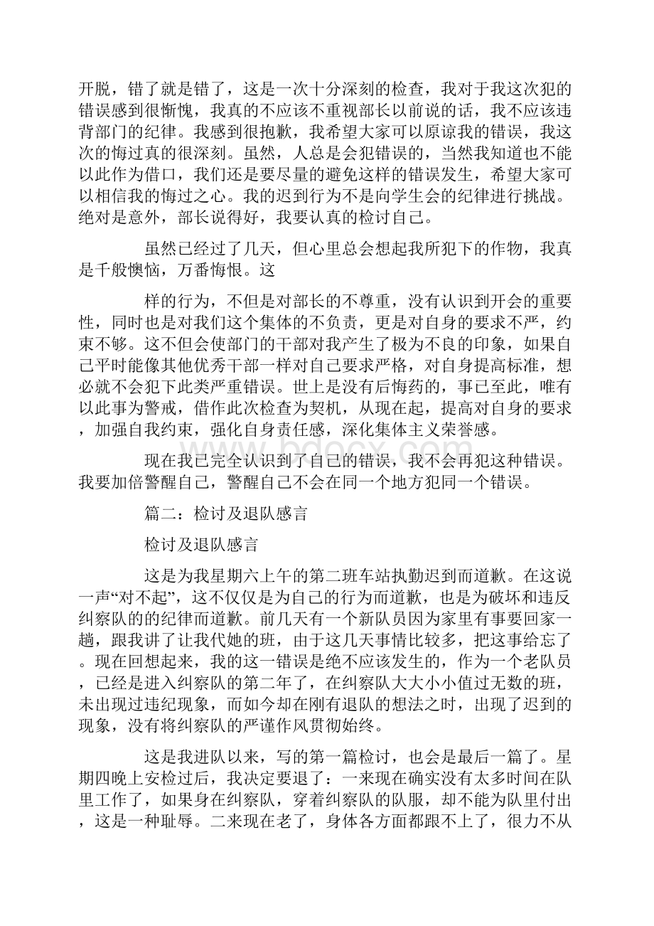 退出社团检讨书3000字.docx_第3页