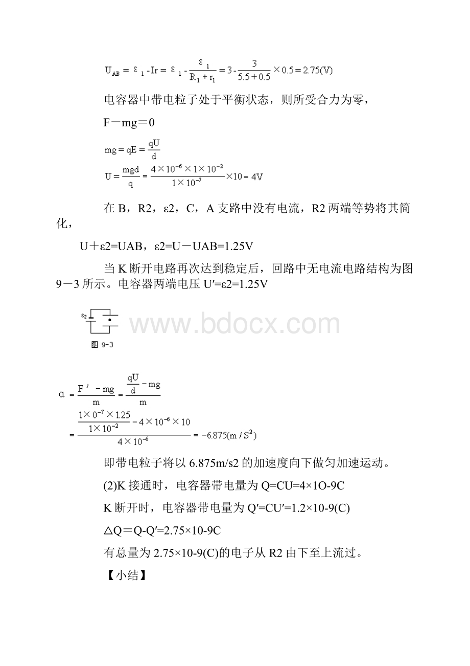 8高考物理易错题宝典稳恒电流.docx_第3页