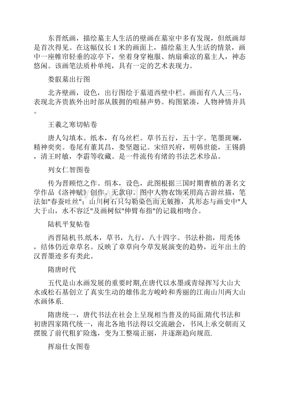 中国书画历史发展的各个阶段word精品文档12页.docx_第3页