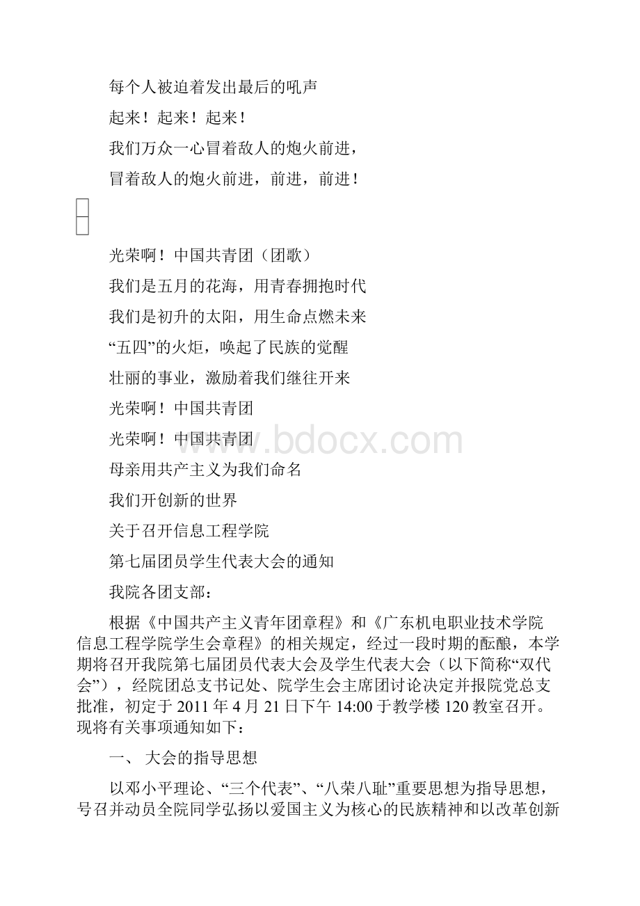 信息工程资料学院第七届时团员学生代表大会会议议程.docx_第2页