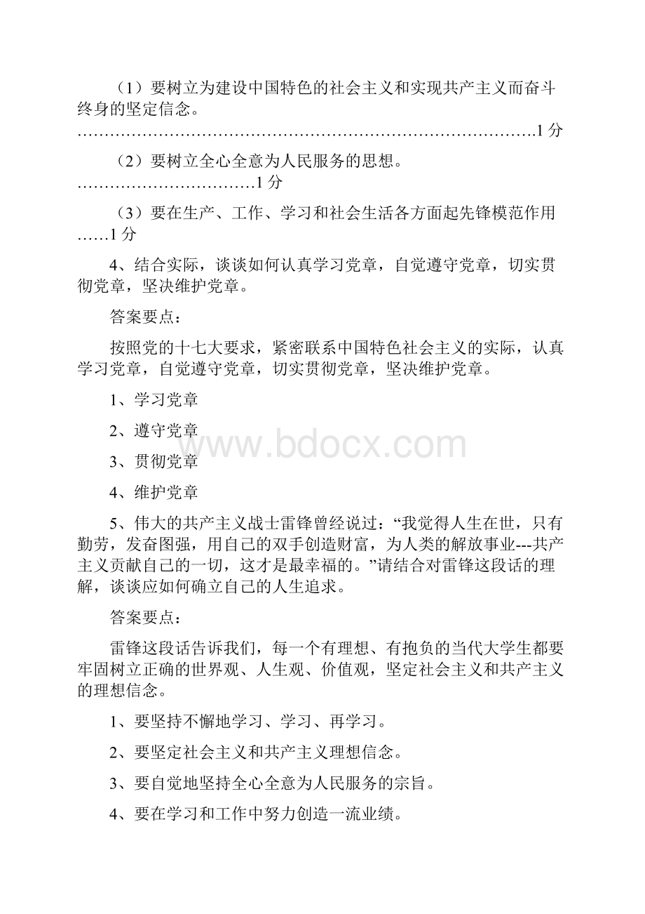 党课考试重点.docx_第2页