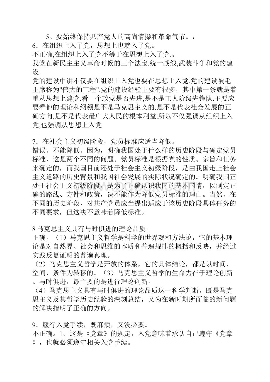 党课考试重点.docx_第3页