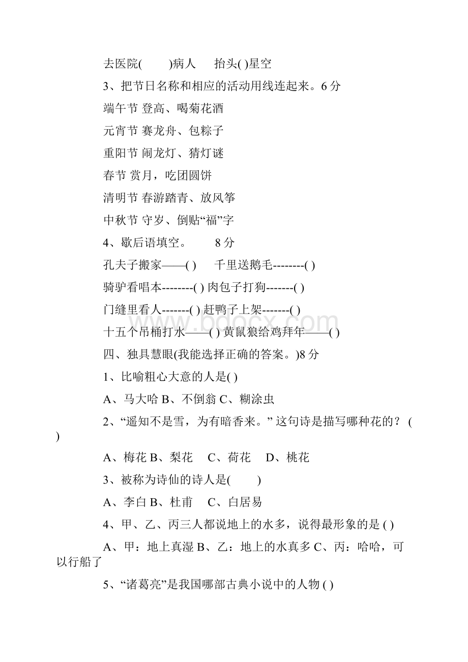 小学语文趣味知识竞赛试题讲解.docx_第2页