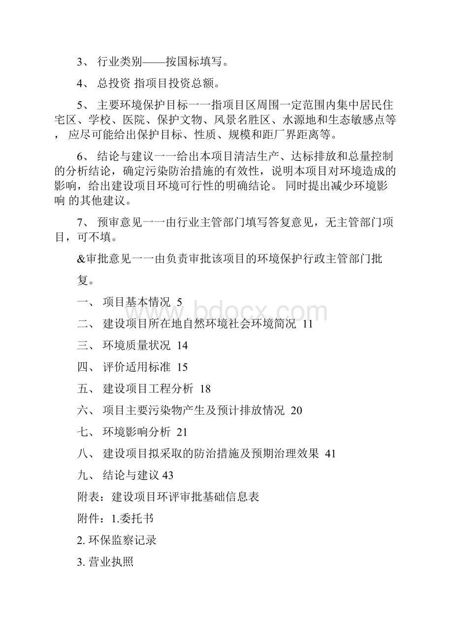 汽修厂环评报告表.docx_第2页