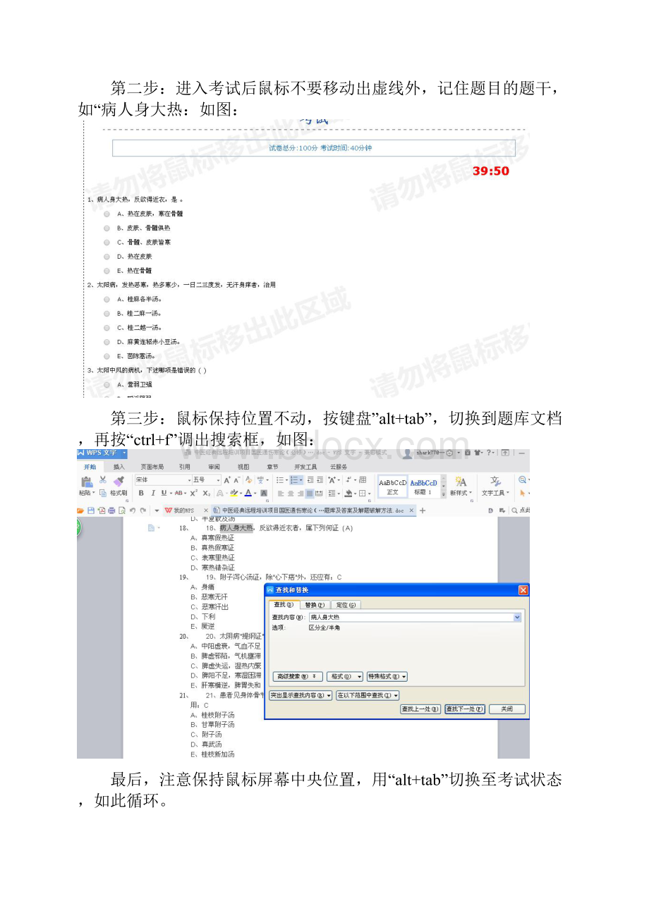 中医经典远程培训项目国医通伤寒论必修题库及答案及解题思路alt+tab.docx_第2页