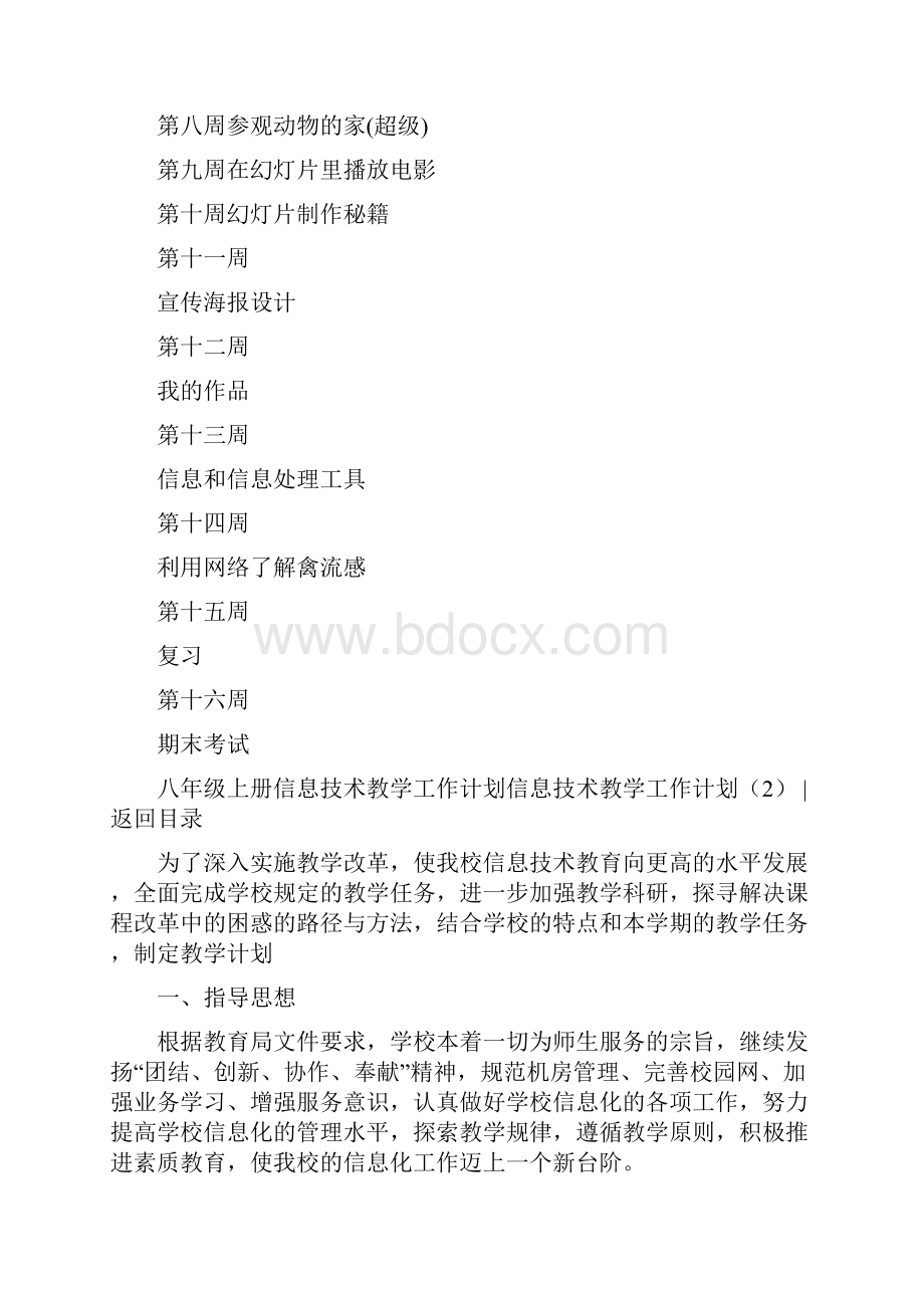 信息技术教学工作计划4篇.docx_第3页