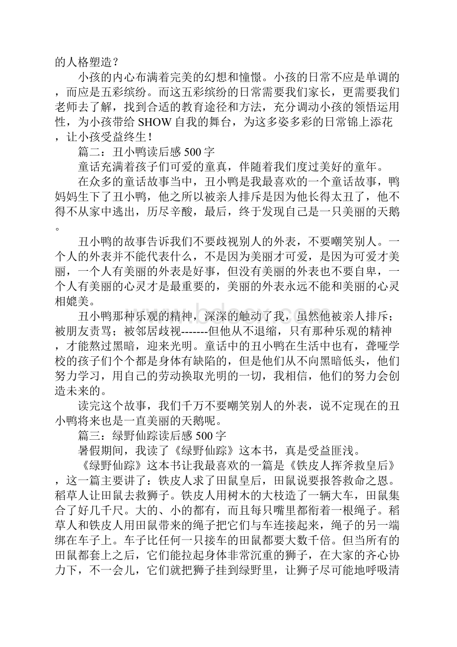 读后感500字.docx_第2页