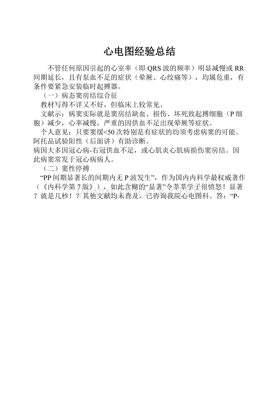 心电图经验总结.docx_第1页