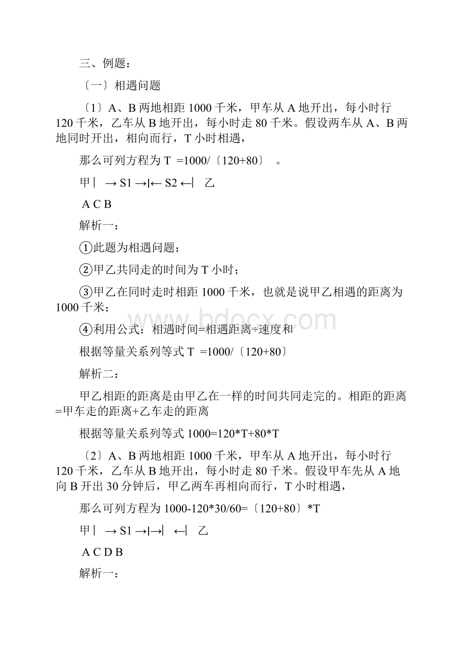 行程问题相遇问题和追及问题的解题技巧.docx_第2页