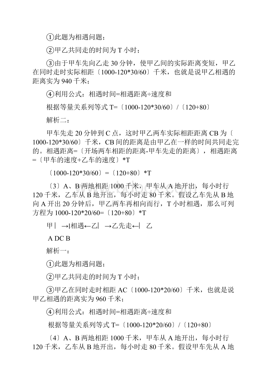 行程问题相遇问题和追及问题的解题技巧.docx_第3页