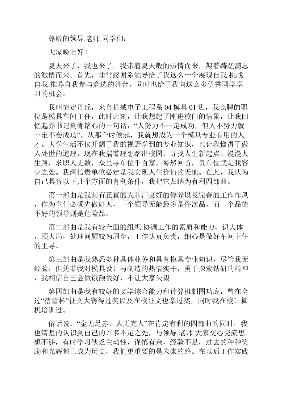 模具车间主任竞聘演讲辞与模范护士演讲稿参考范文汇编.docx_第3页