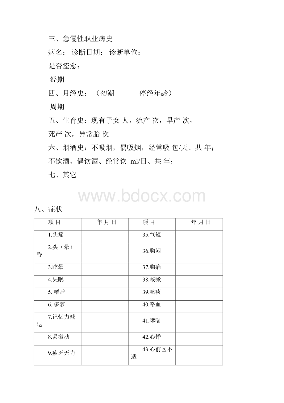 职业健康检查表.docx_第3页