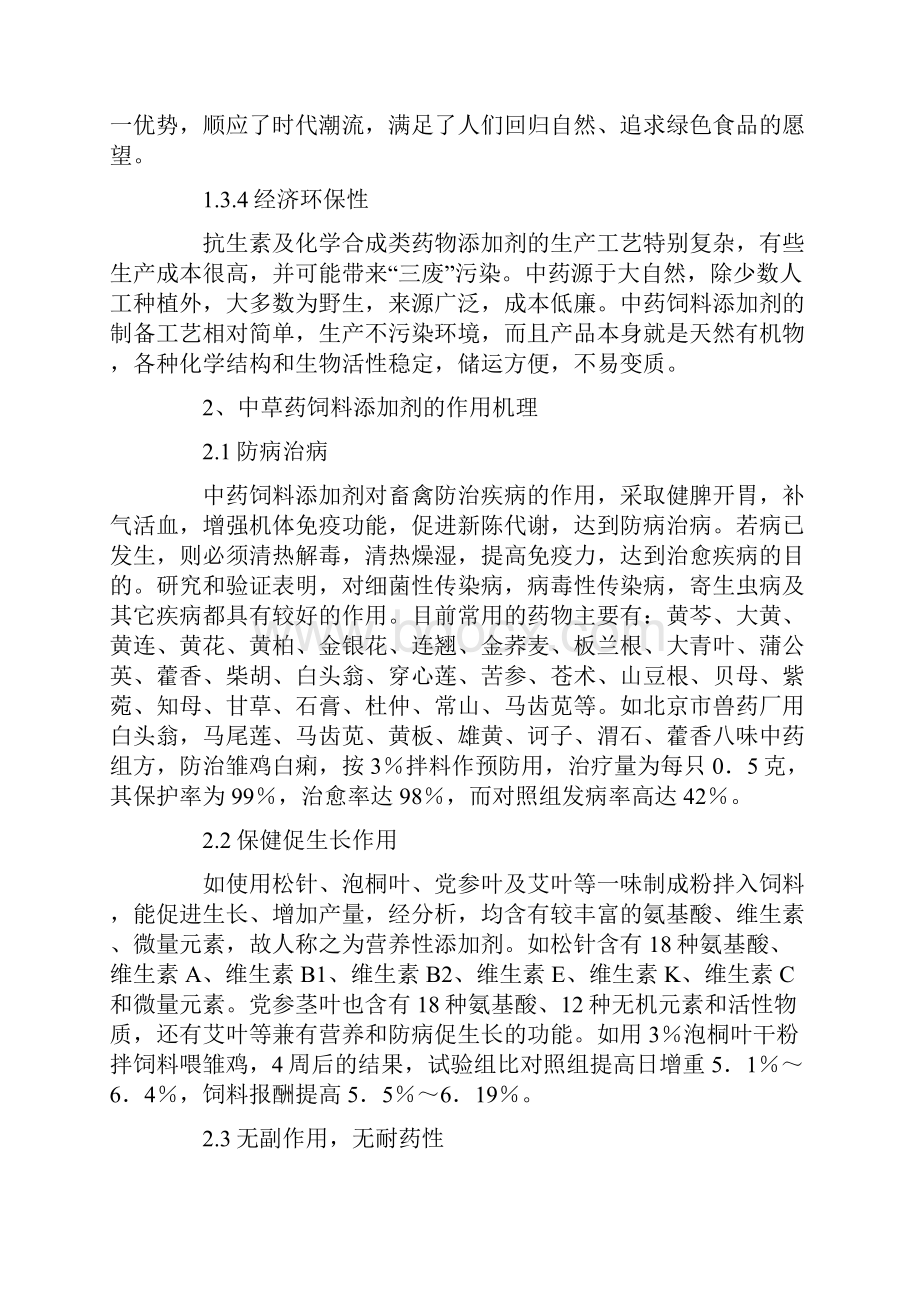 中草药在禽畜特效养殖中的应用.docx_第3页