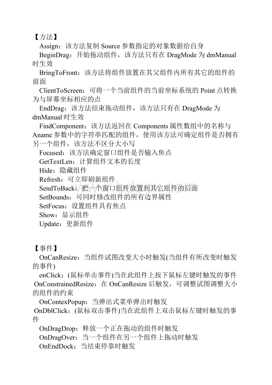 delphi控件属性事件的归纳总结.docx_第3页