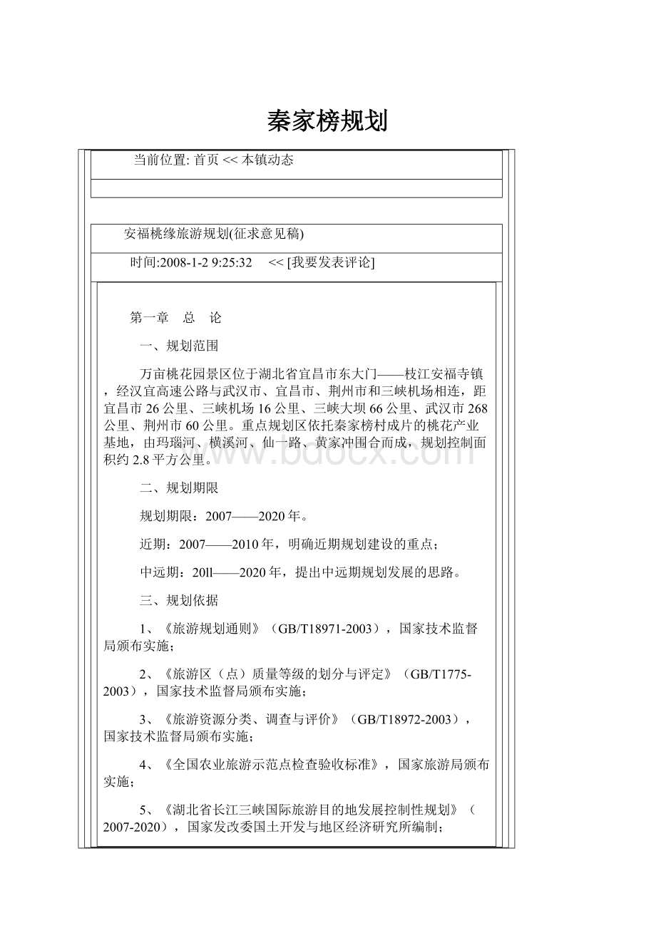 秦家榜规划.docx