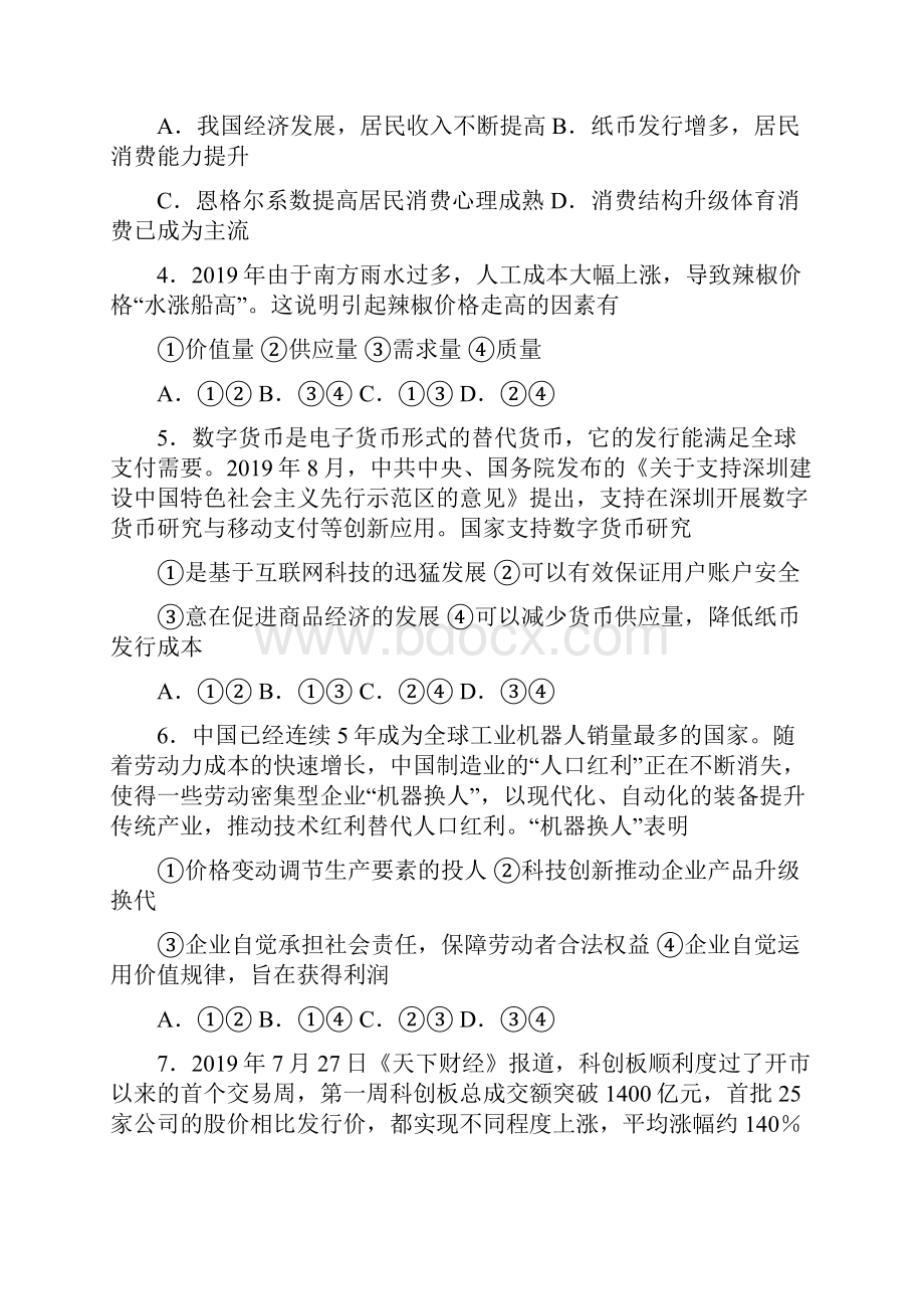 甘肃省天水市甘谷一中学年高一下学期开学考试政治试题 Word版含答案.docx_第2页