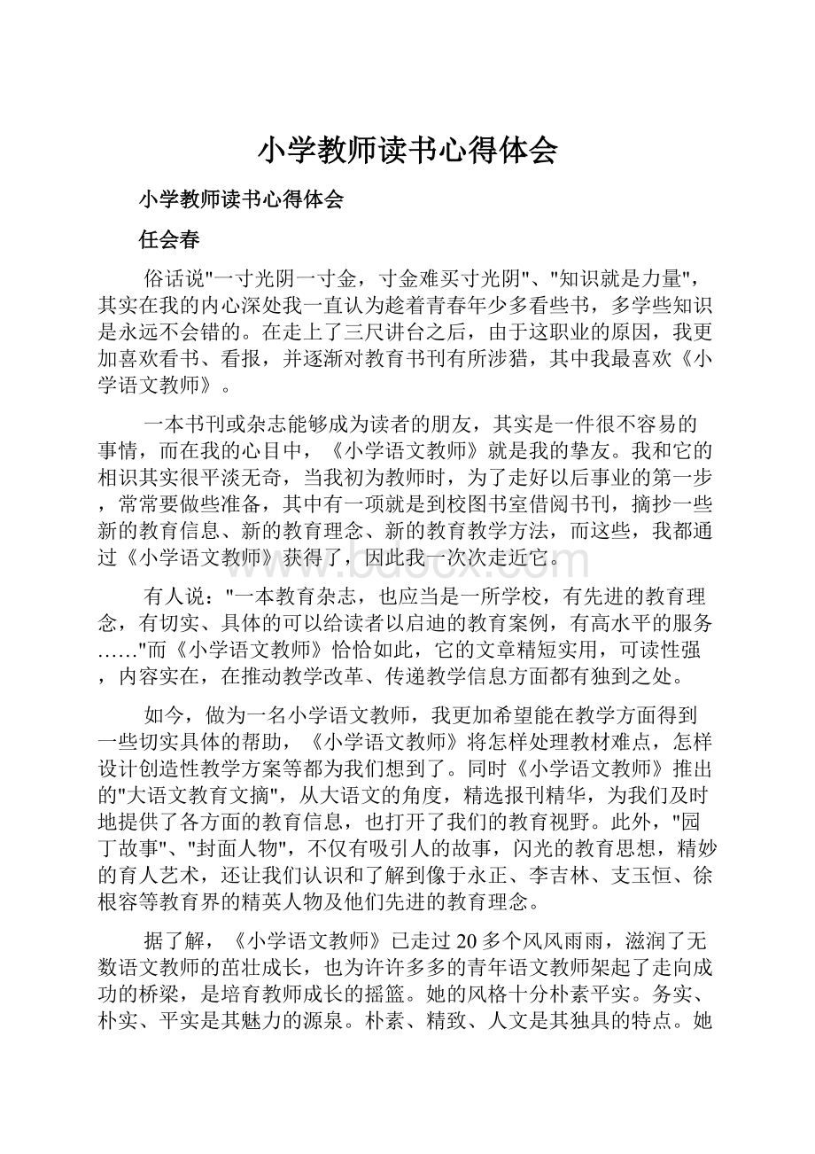 小学教师读书心得体会.docx_第1页