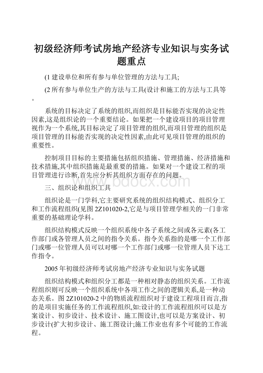 初级经济师考试房地产经济专业知识与实务试题重点.docx_第1页