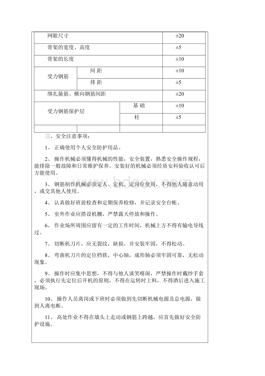 35kv变电站土建技术交底记录.docx_第3页