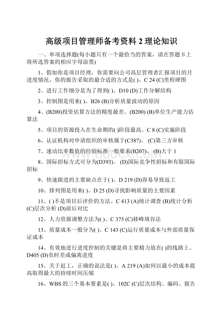 高级项目管理师备考资料2理论知识.docx