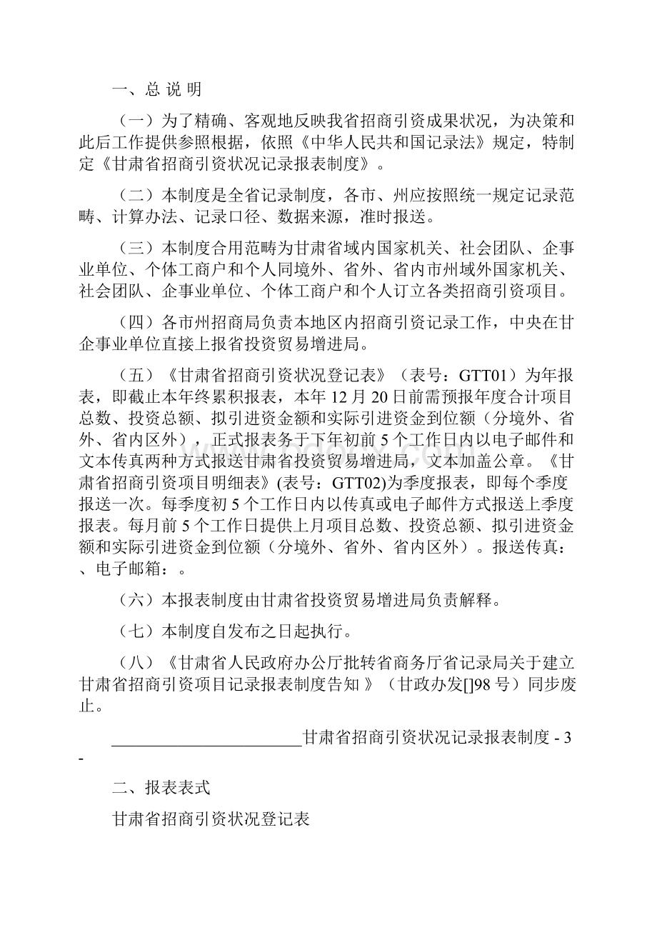 甘肃省招商引资情况统计报表制度样本.docx_第2页