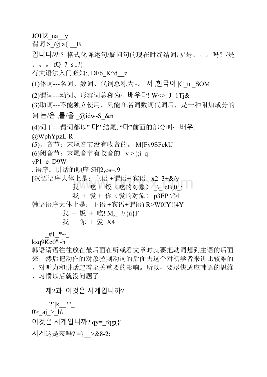 首尔大学韩国语第一册课文及语法.docx_第3页