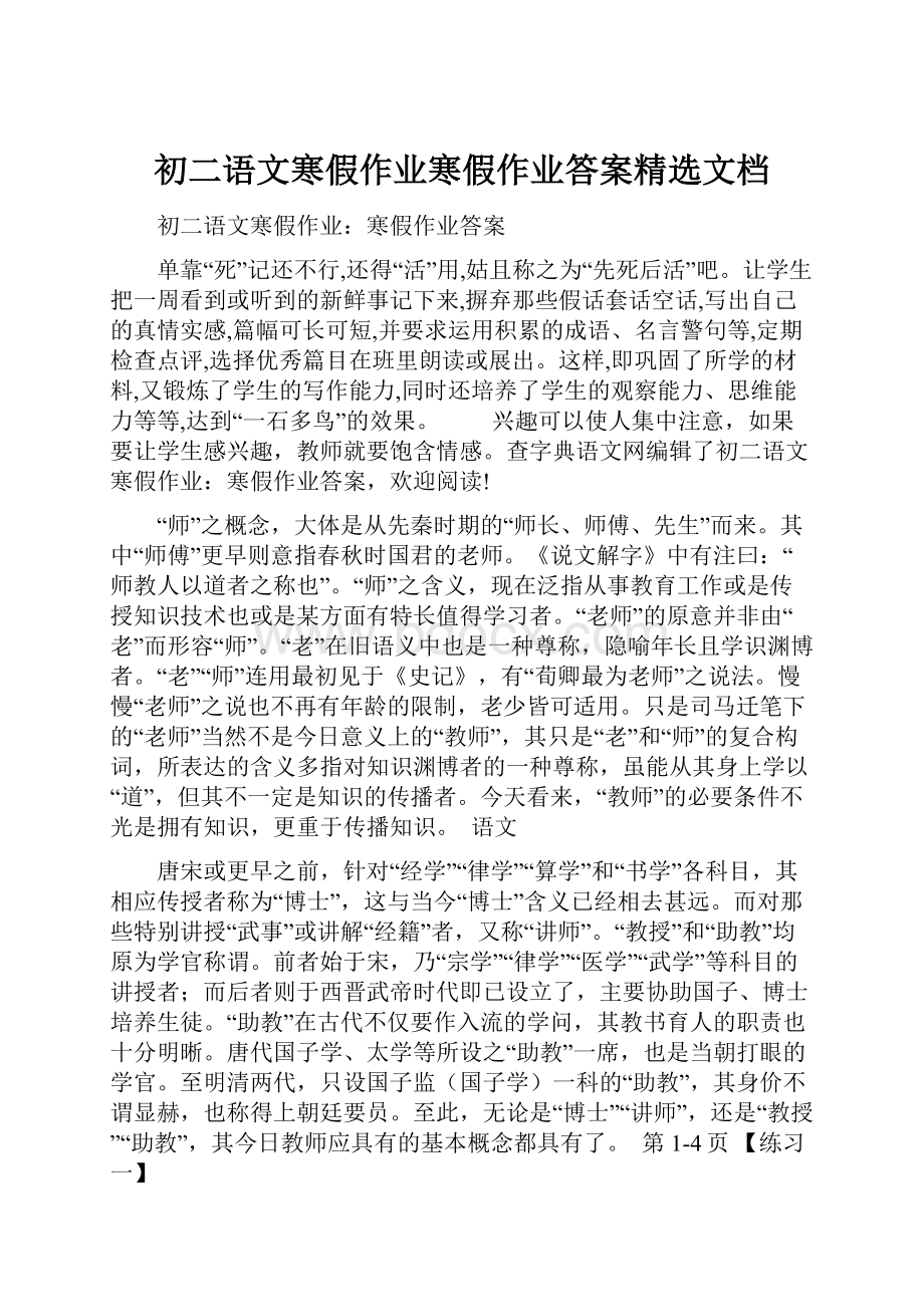 初二语文寒假作业寒假作业答案精选文档.docx