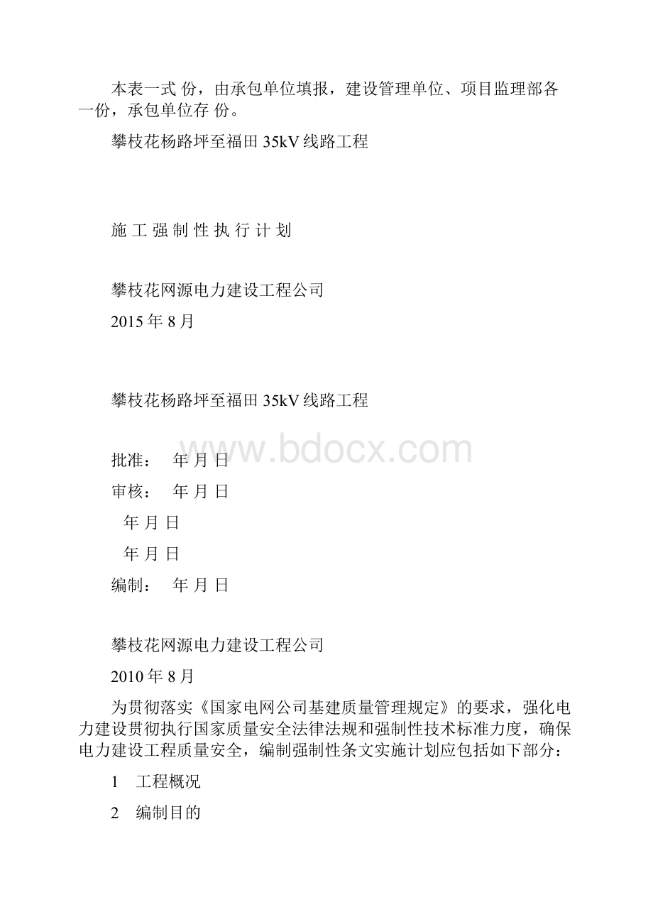 施工强制性条文执行计划.docx_第2页