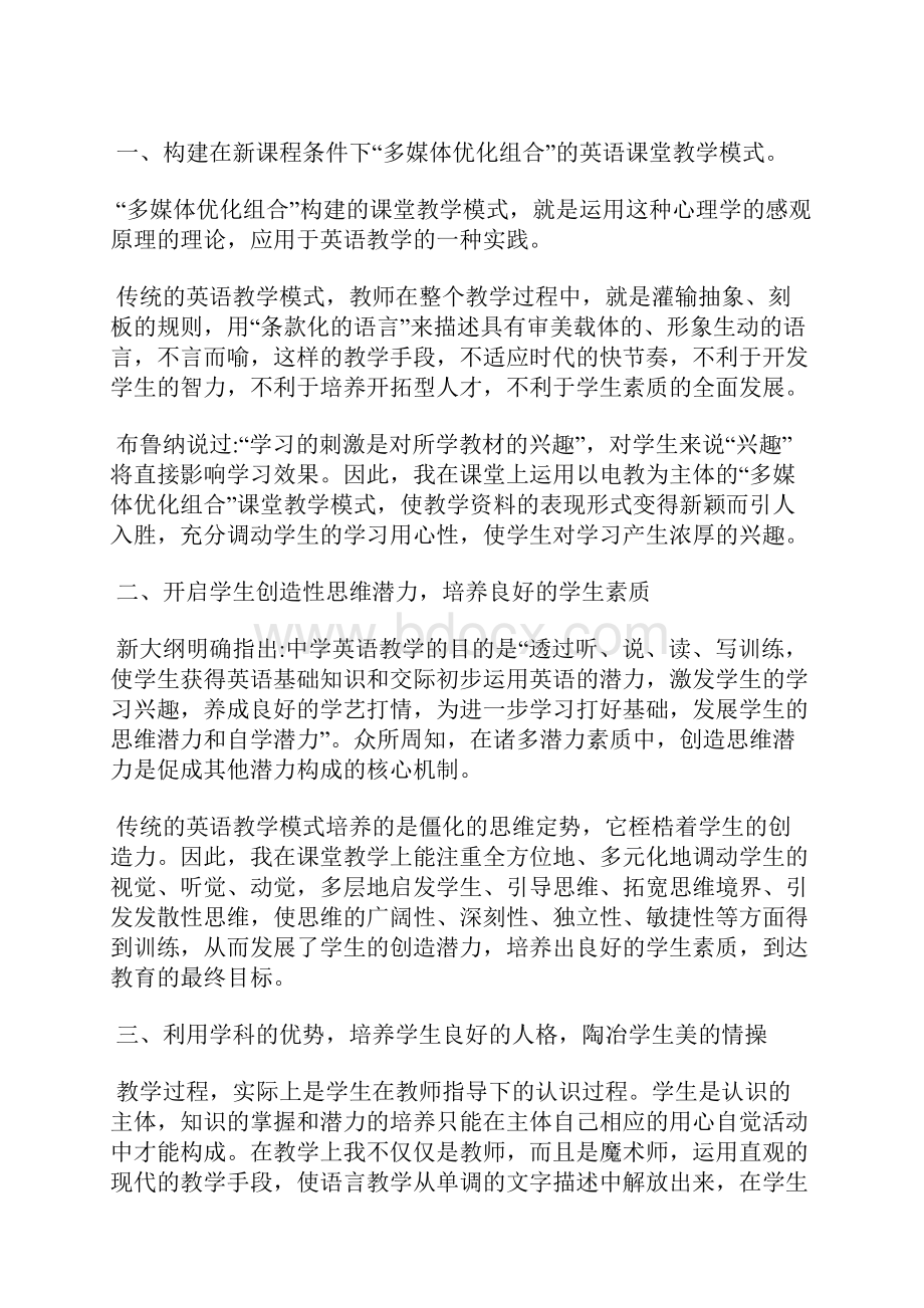 最新高中英语教师个人工作总结工作总结文档六篇.docx_第3页