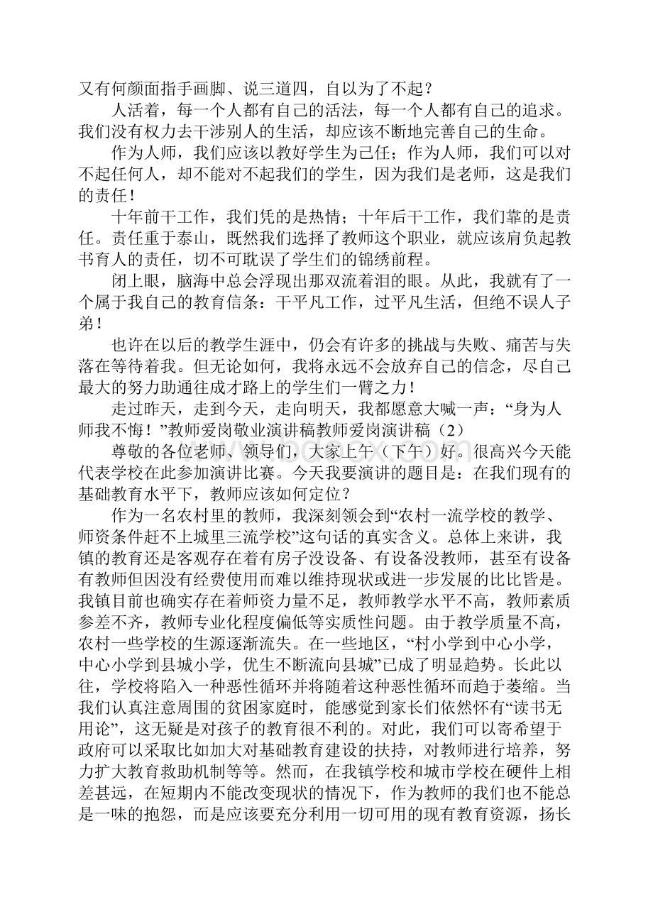 教师爱岗演讲稿4篇.docx_第2页